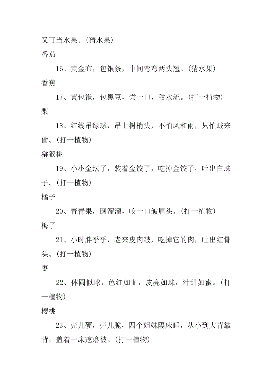 简单儿童谜语及答案_动12篇(儿童简单谜语答案大全)_第3页