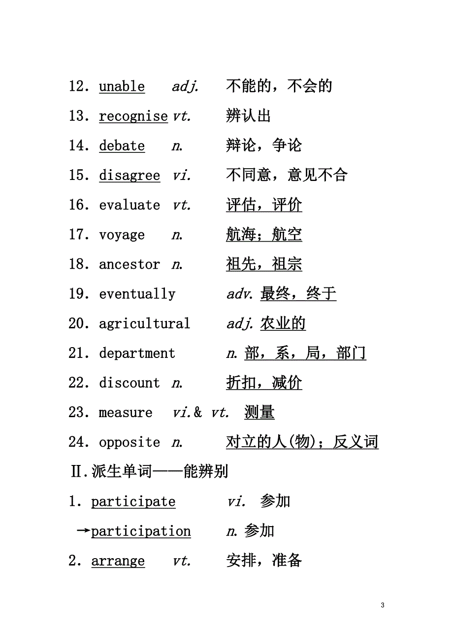 2021版高三英语一轮复习第1部分基础知识解读Unit7TheSea教师用书北师大版必修3_第3页