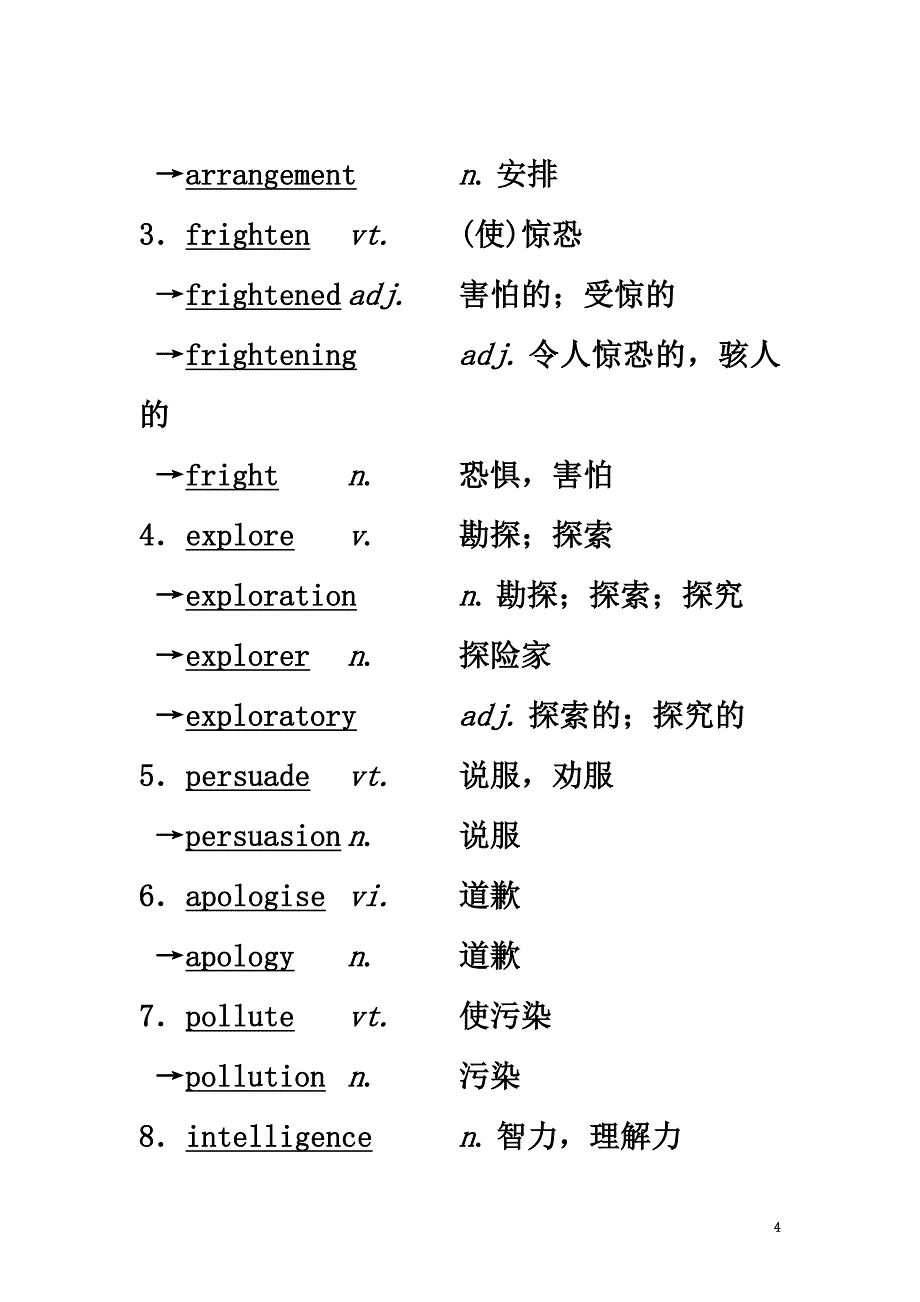 2021版高三英语一轮复习第1部分基础知识解读Unit7TheSea教师用书北师大版必修3_第4页