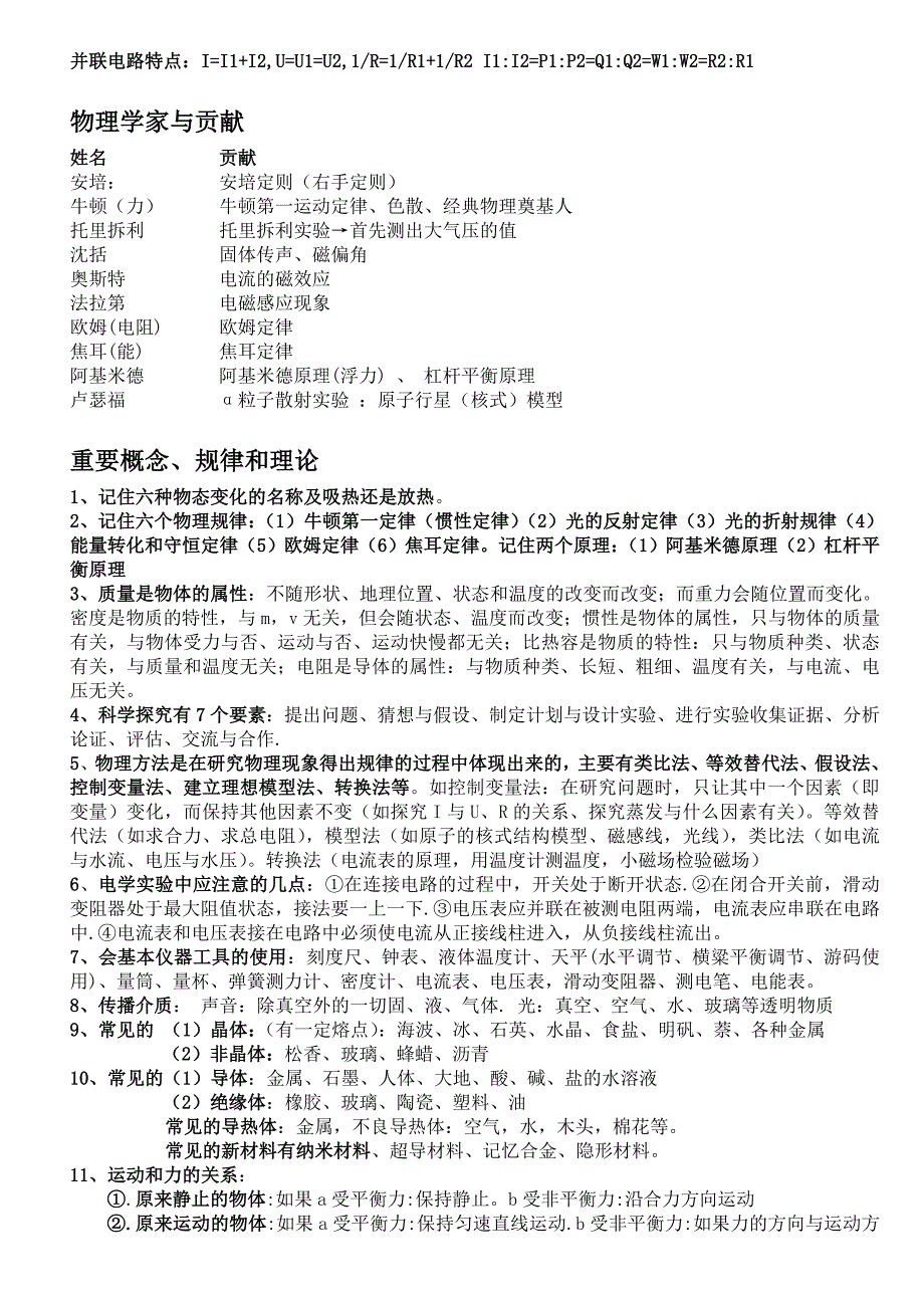 (完整版)初中物理重要知识点总结_第2页