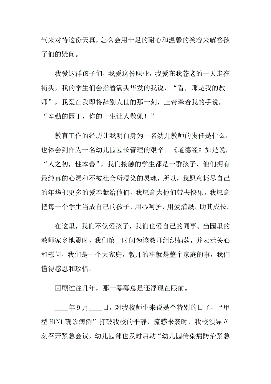 2022个人的述职报告10篇_第2页