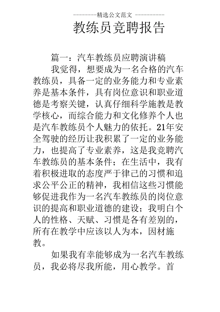 教练员竞聘报告_第1页