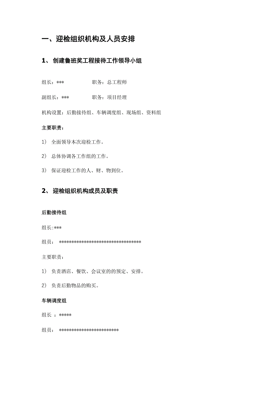 接待方案最终版_第3页