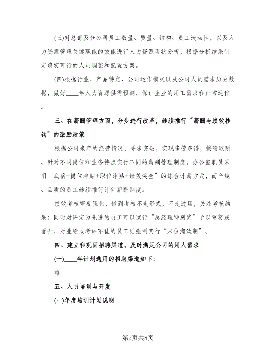 行政主管年度工作计划例文（二篇）.doc_第2页