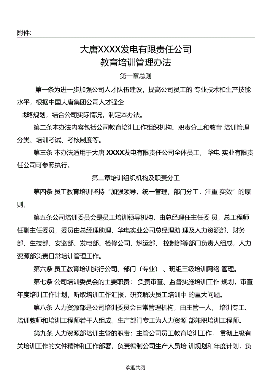 电厂教育培训管理管理办法_第1页