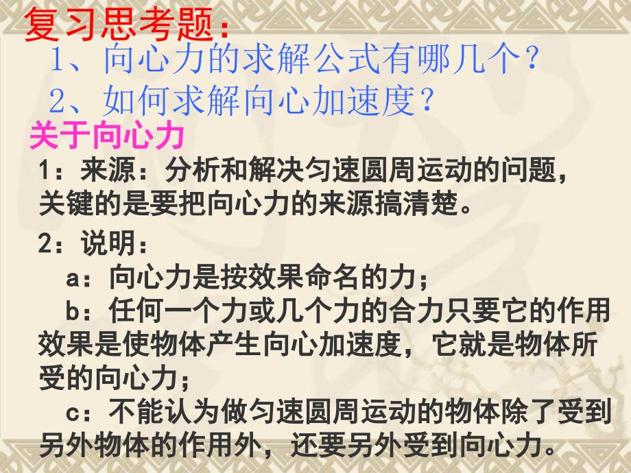 812匀速圆周运动的实例分析_第3页