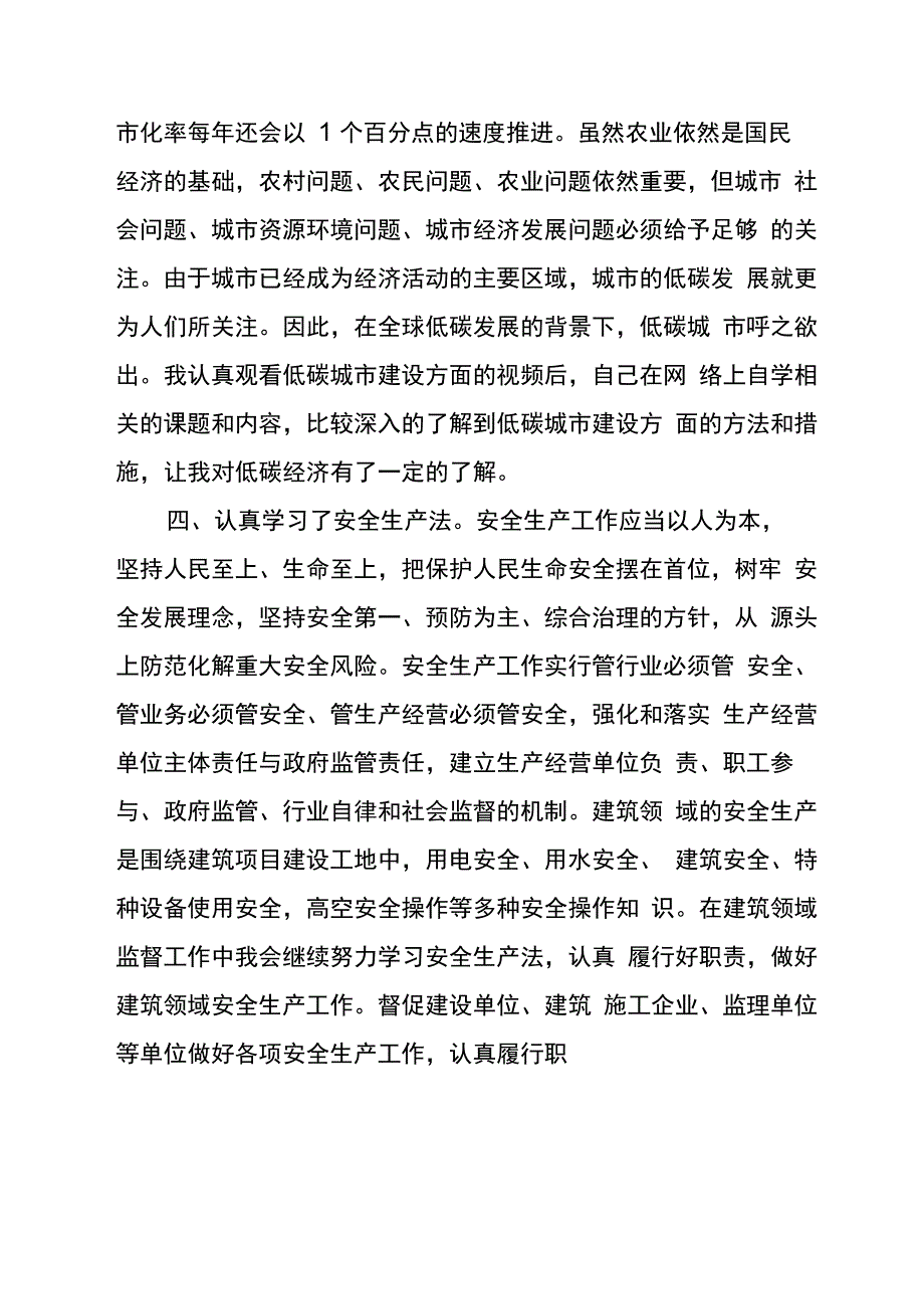 建筑领域继续教育学习心得体会_第3页