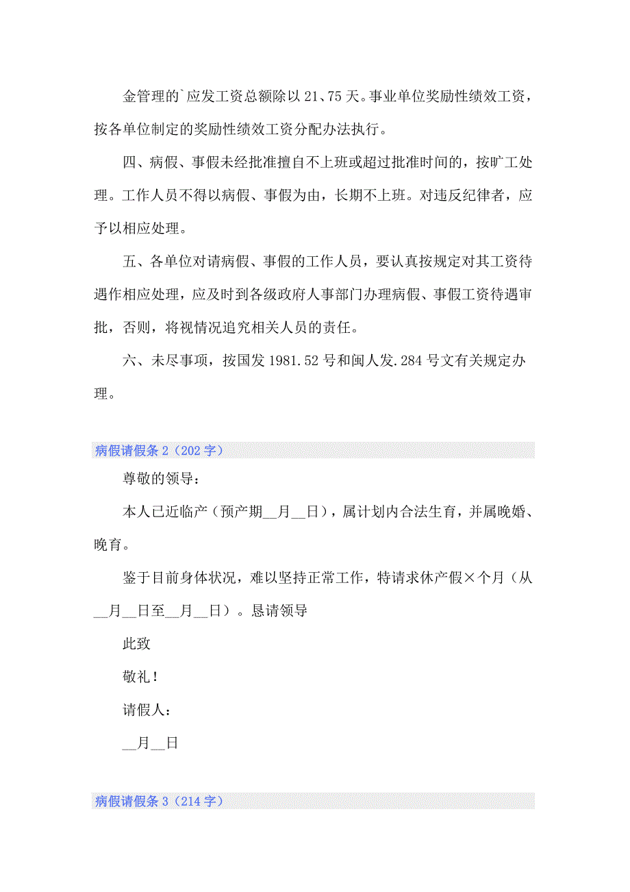 2022病假请假条15篇_第3页