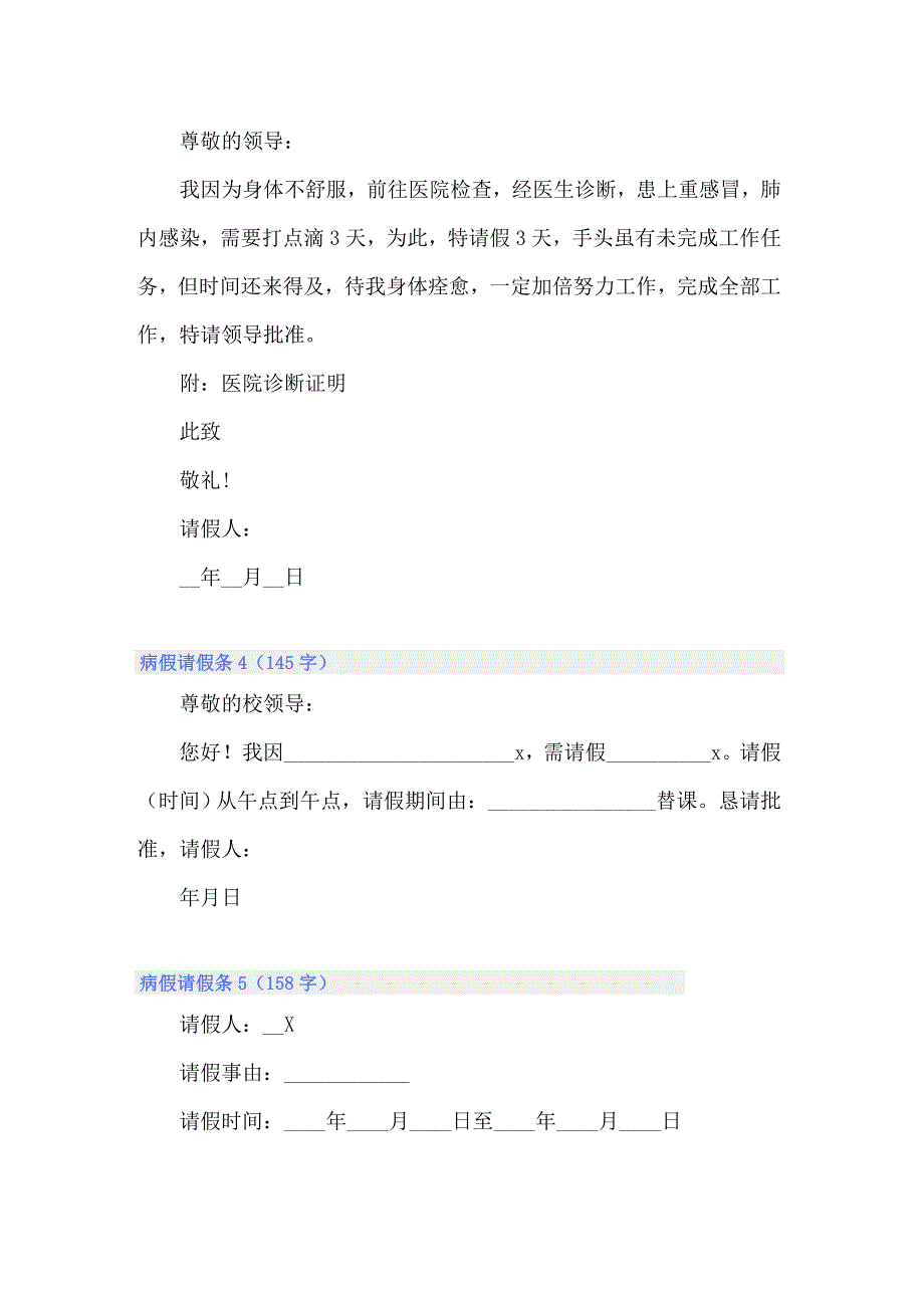 2022病假请假条15篇_第4页