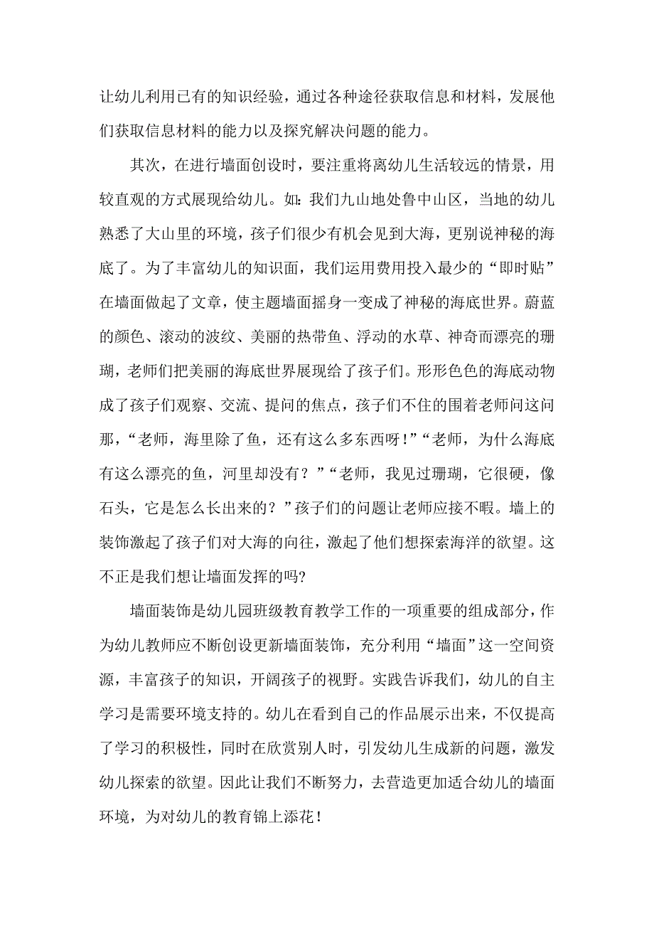 让墙面带给孩子另一个世界_第2页