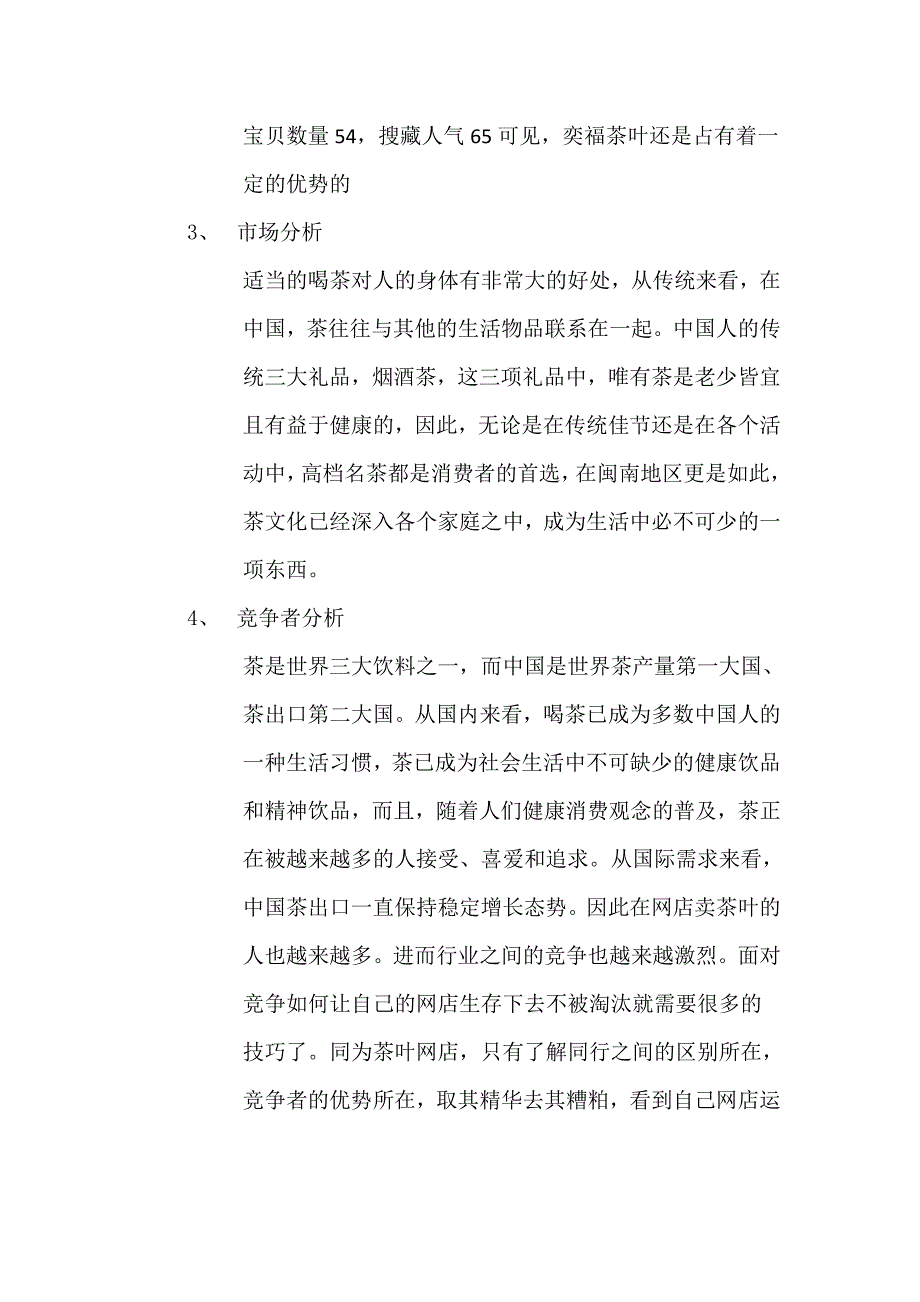茶叶网络营销策划书_第2页