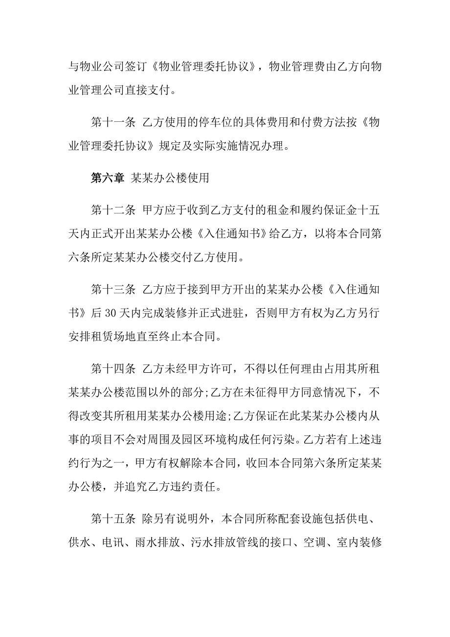 2022有关办公租赁合同范文9篇_第4页