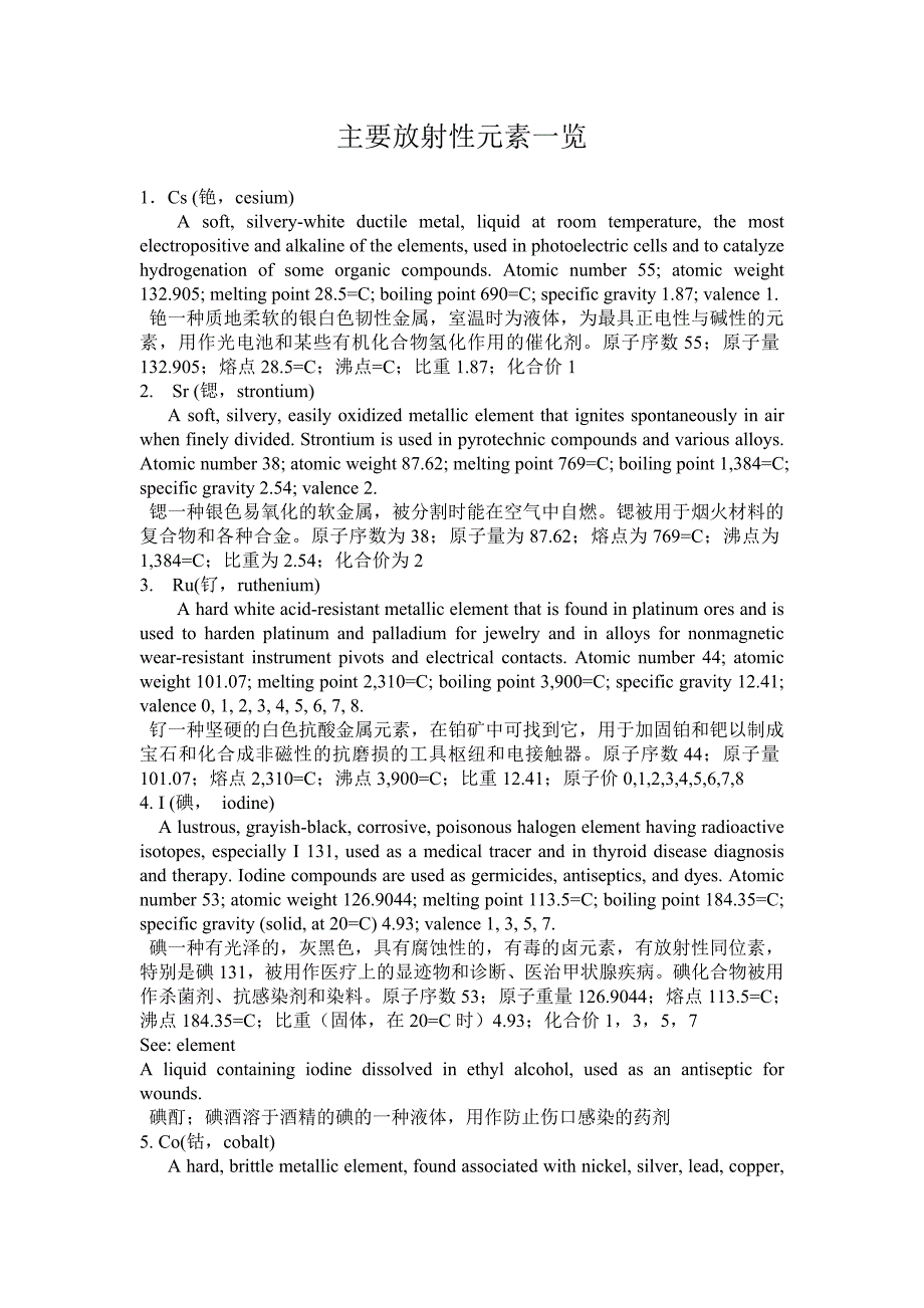 主要放射性元素一览.doc_第1页
