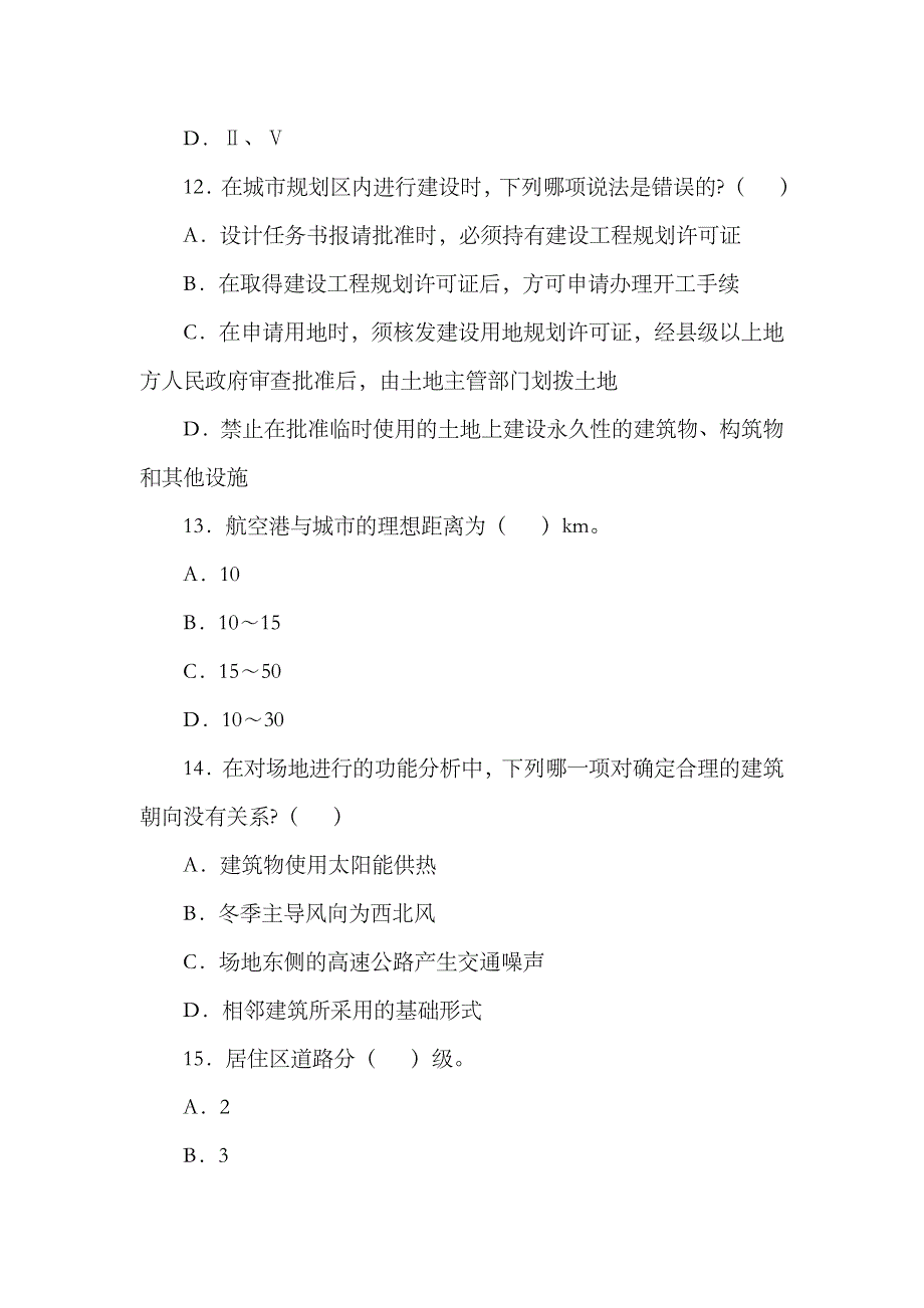 2023年注册建筑师考试设计前期与场地设计试题_第4页