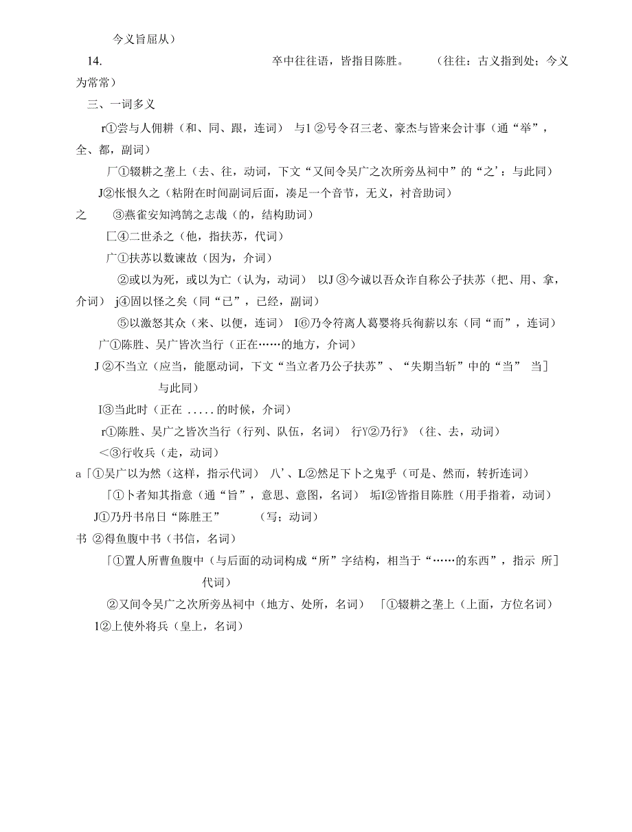 文言知识及检测练习_第2页