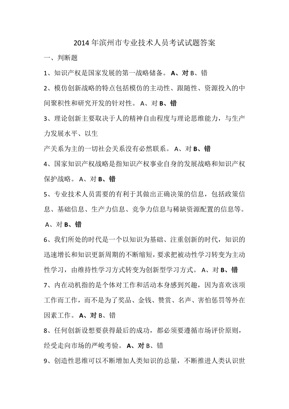 2014继续教育试题.doc_第1页