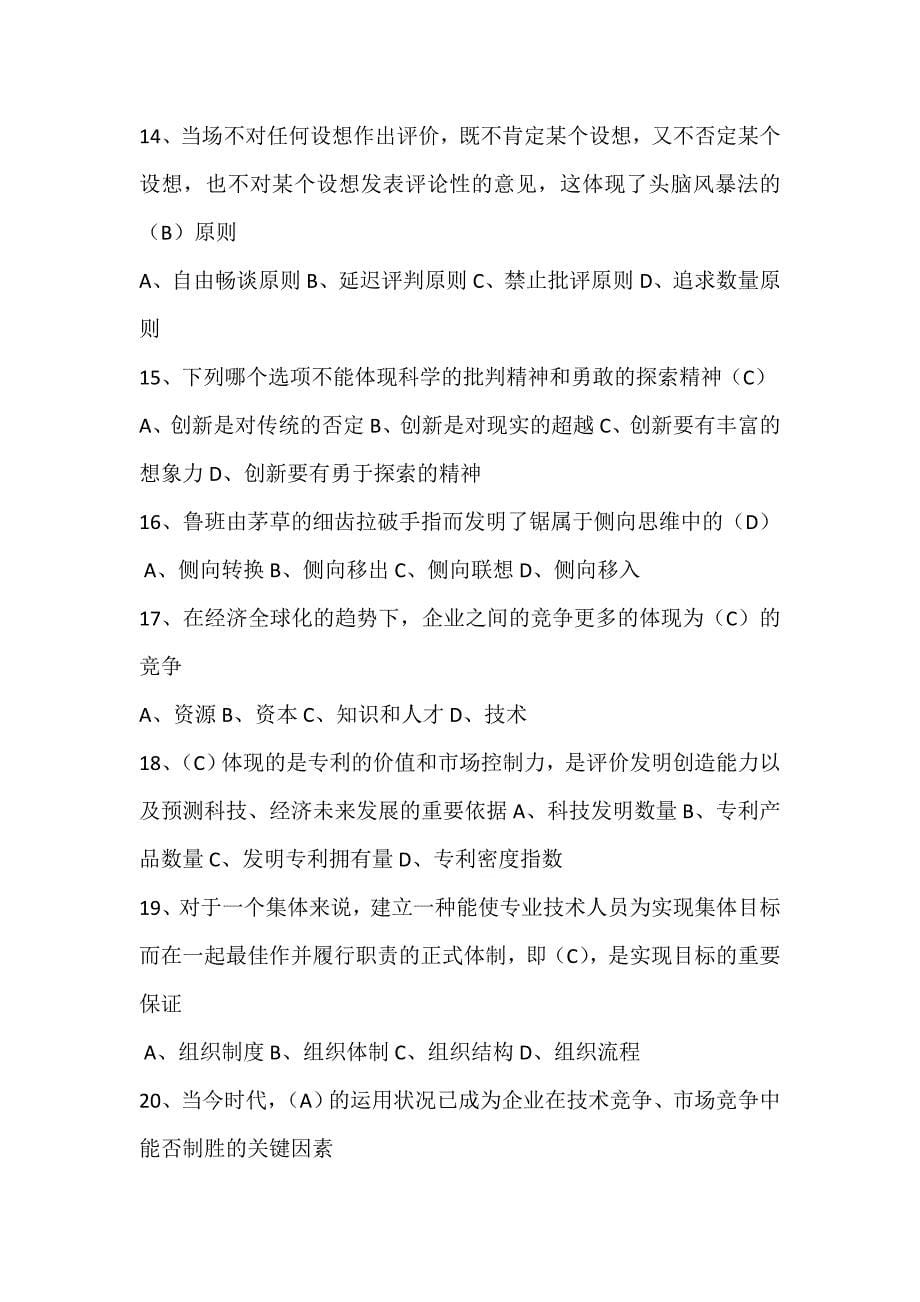 2014继续教育试题.doc_第5页