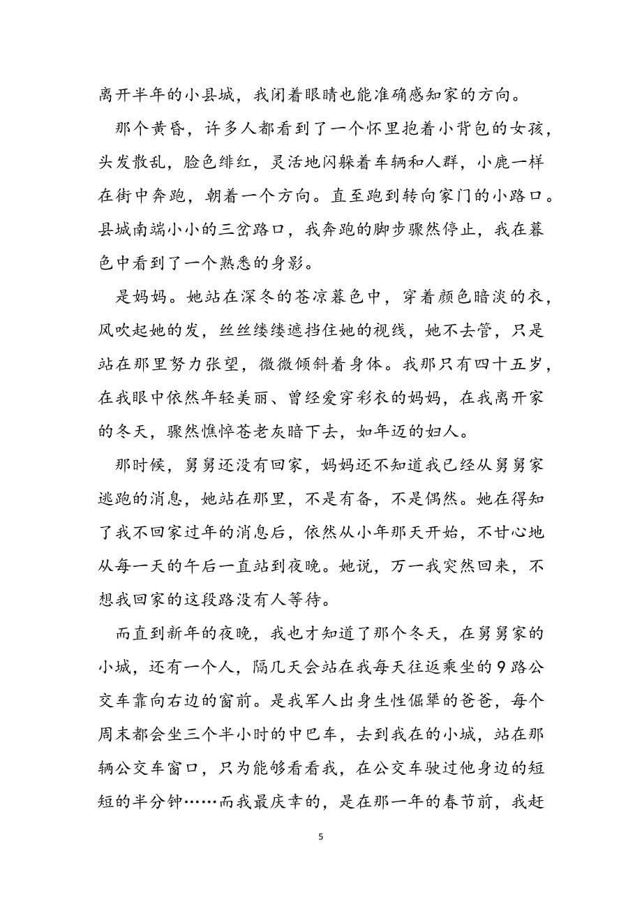 2023年在你回家的路口渐渐苍老当我们的青春渐渐苍老.docx_第5页