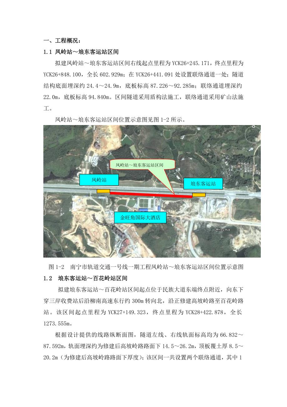 轨道交通线土建施工盾构工区施工设施策划书_第2页