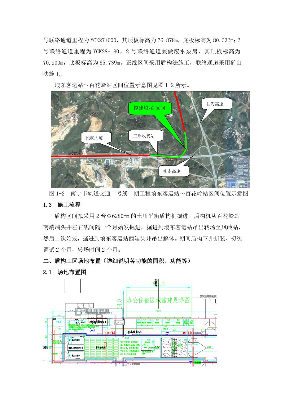 轨道交通线土建施工盾构工区施工设施策划书_第3页