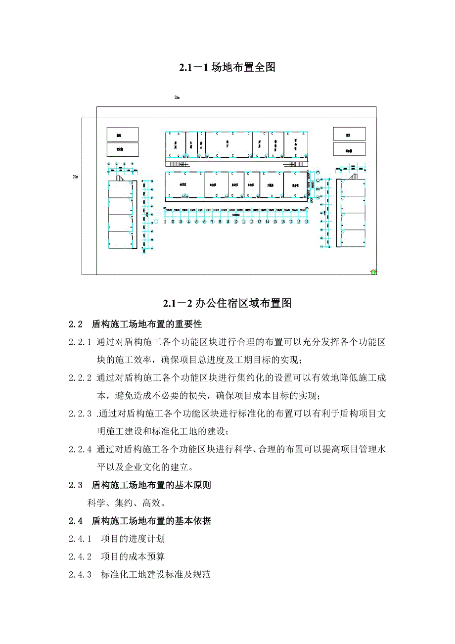 轨道交通线土建施工盾构工区施工设施策划书_第4页