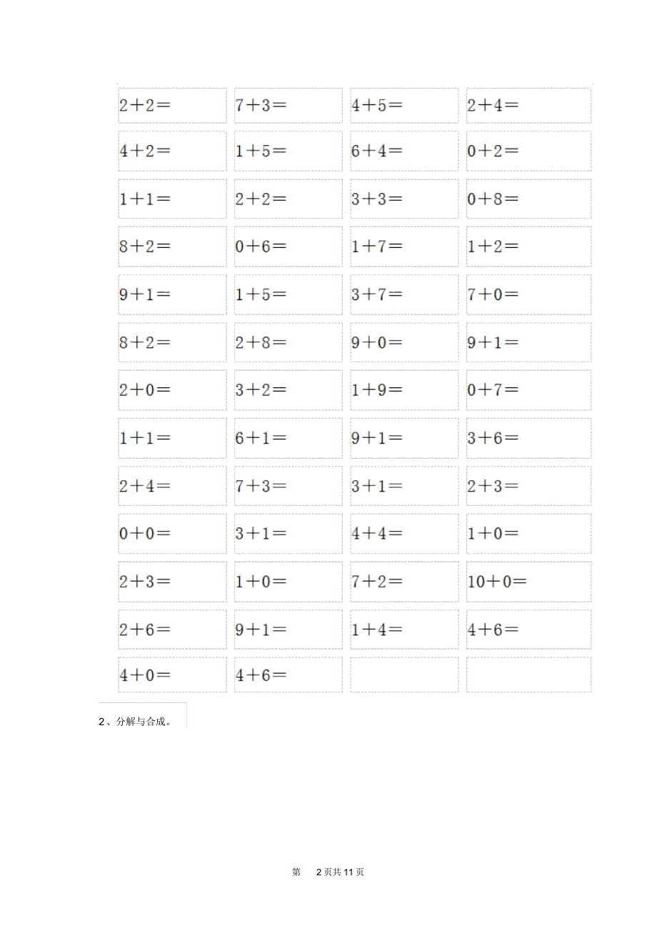 幼儿园大班上学期期末试题练习题_第2页