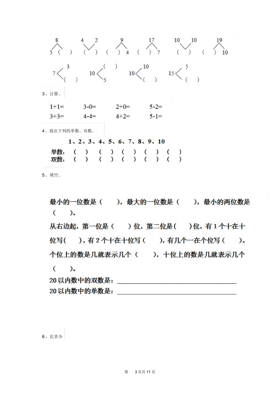 幼儿园大班上学期期末试题练习题_第3页