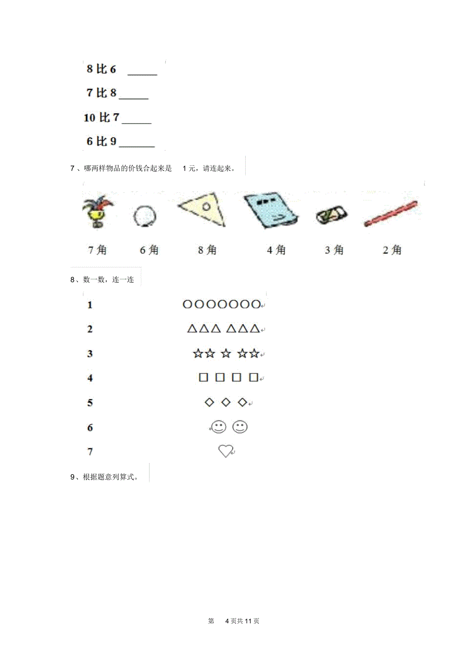 幼儿园大班上学期期末试题练习题_第4页