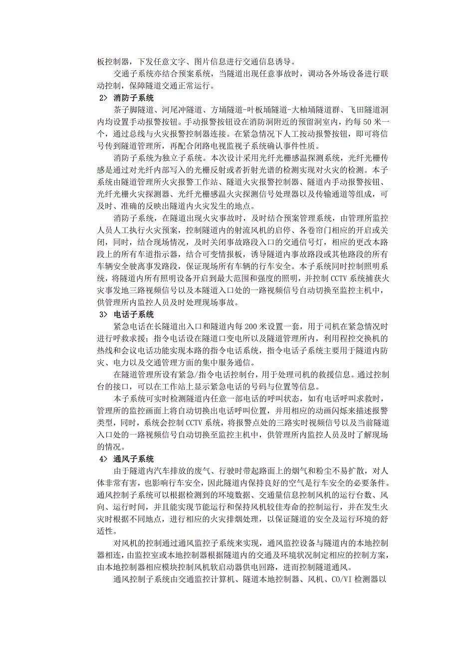 易控在广西马梧高速公路隧道监控系统中的应用精减版_第4页