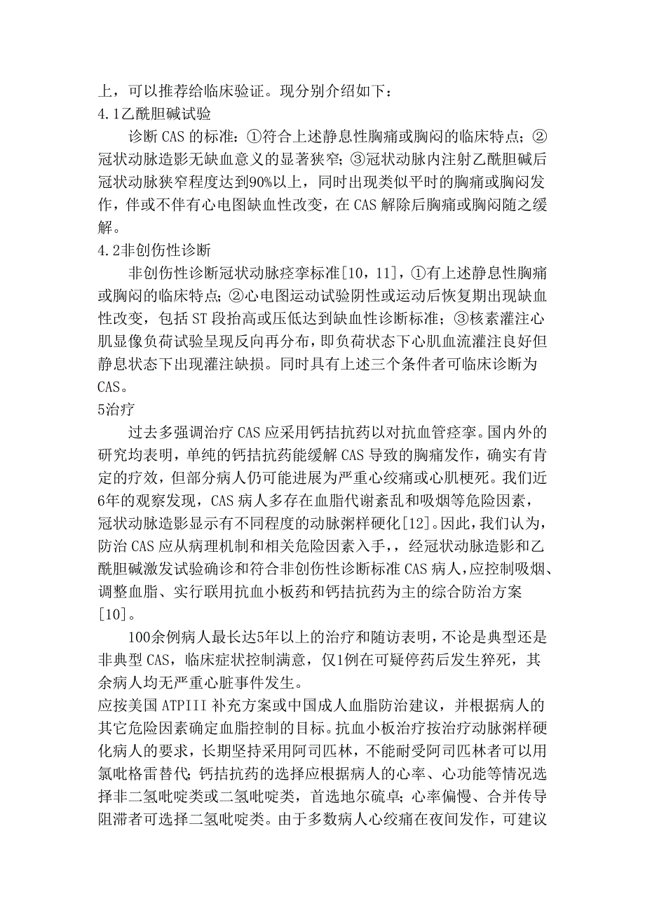 冠状动脉痉挛的诊断与治疗.doc_第4页