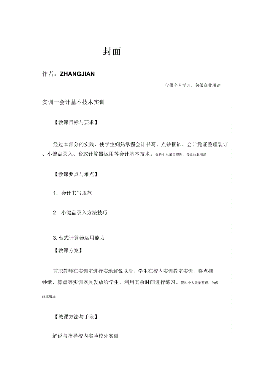 实训会计基本技能实训.doc_第1页