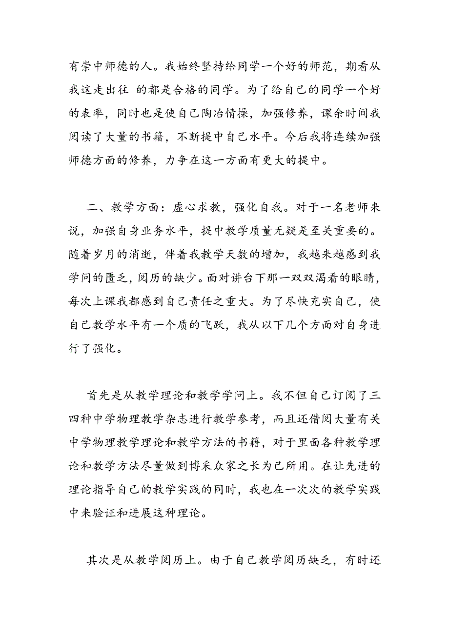 2023年教师教育教学能力总结.DOC_第4页