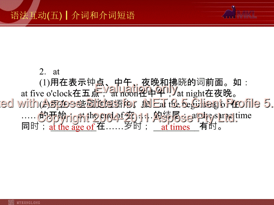 模块介词和介词短语_第4页