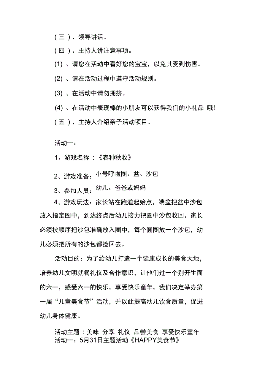 幼儿六一活动策划方案_第2页