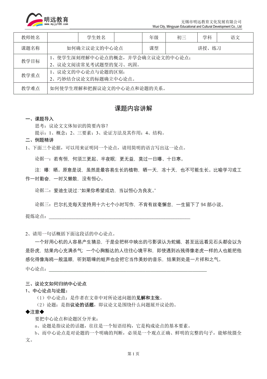 苏教版初中语文如何找议论文的中心论点及练习_第1页