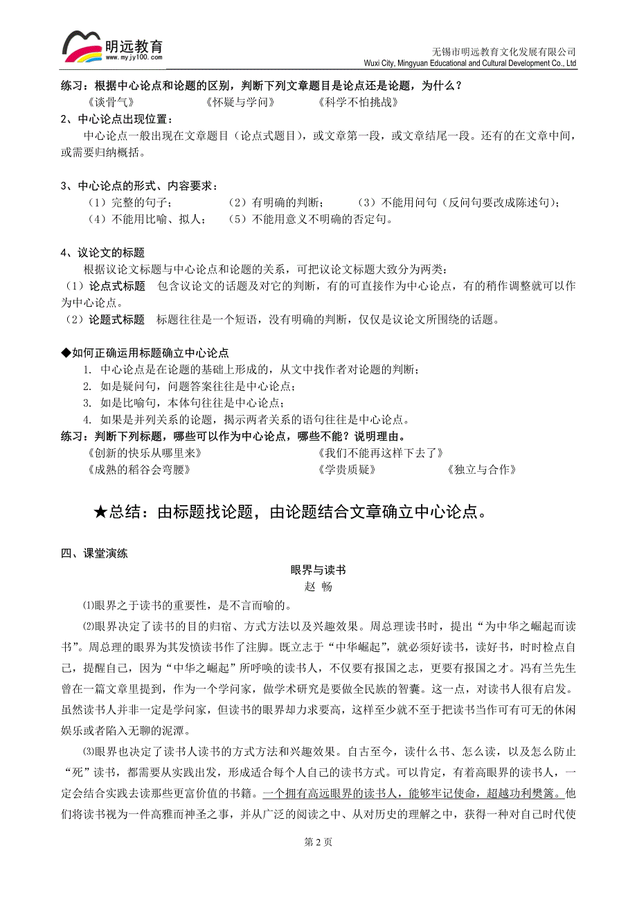 苏教版初中语文如何找议论文的中心论点及练习_第2页