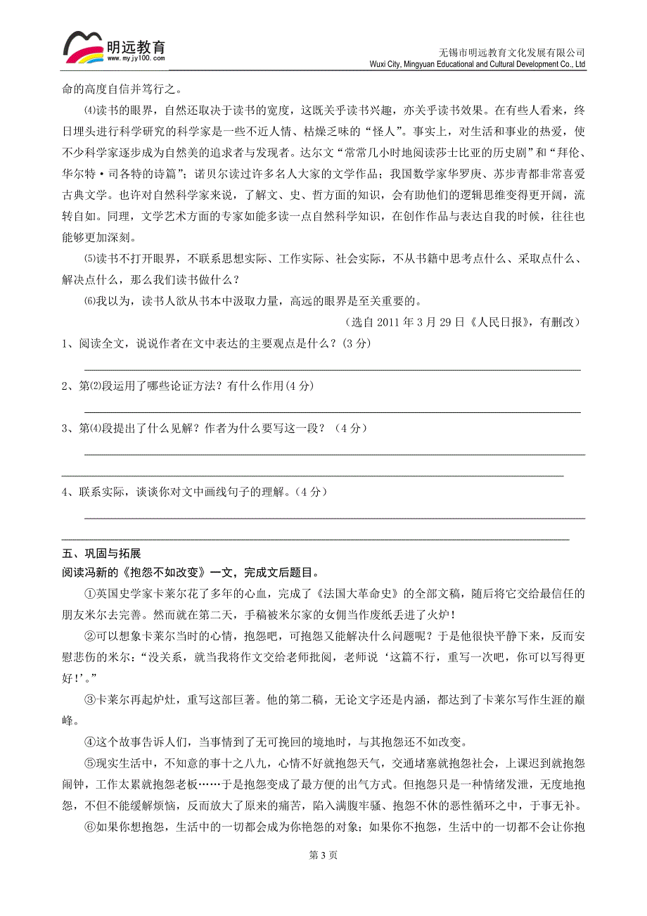 苏教版初中语文如何找议论文的中心论点及练习_第3页