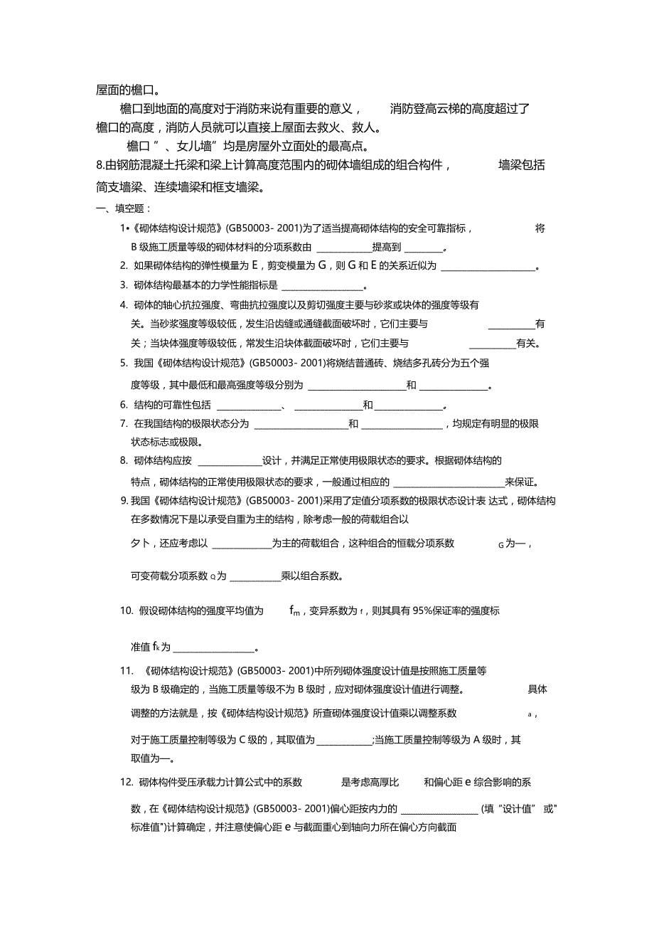 砌体结构模拟试题及其答案_第5页