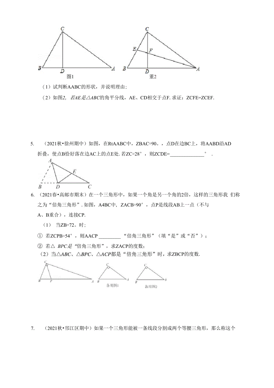 多边形的内角和与外角和_第4页