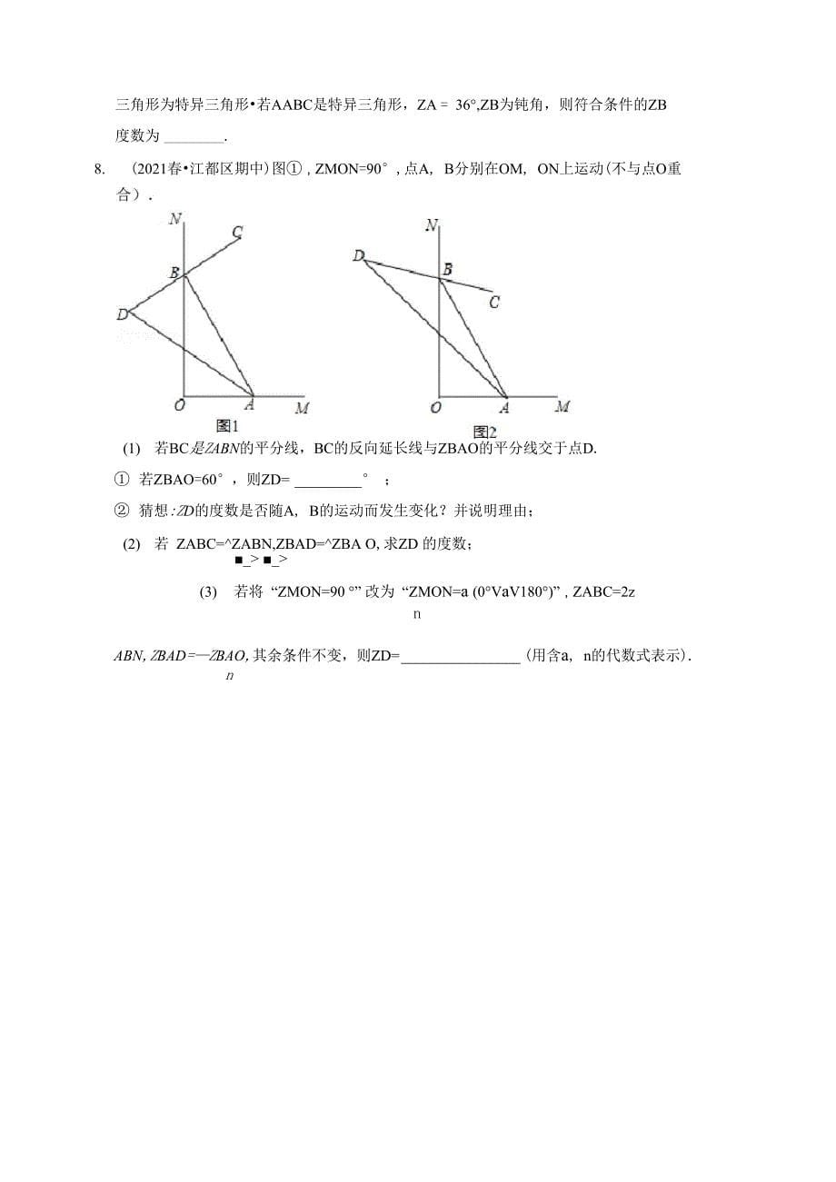 多边形的内角和与外角和_第5页