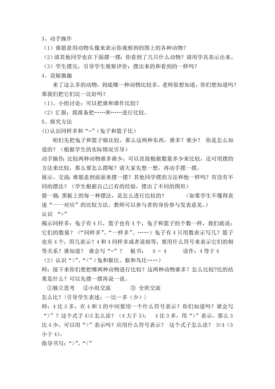 新教材【北师大版】一年级上册数学：第1单元第六课时动物乐园 教案_第2页