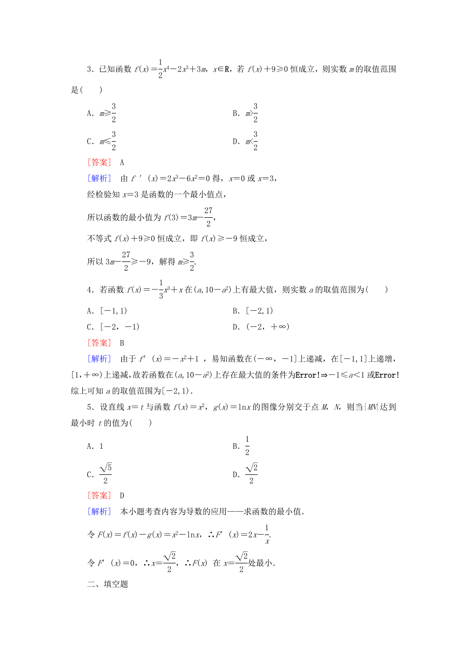 最新高中数学 第3章 2第2课时 最大值、最小值问题课时作业 北师大版选修22_第2页