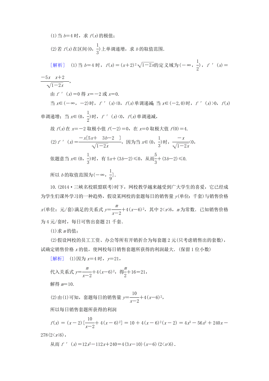 最新高中数学 第3章 2第2课时 最大值、最小值问题课时作业 北师大版选修22_第4页