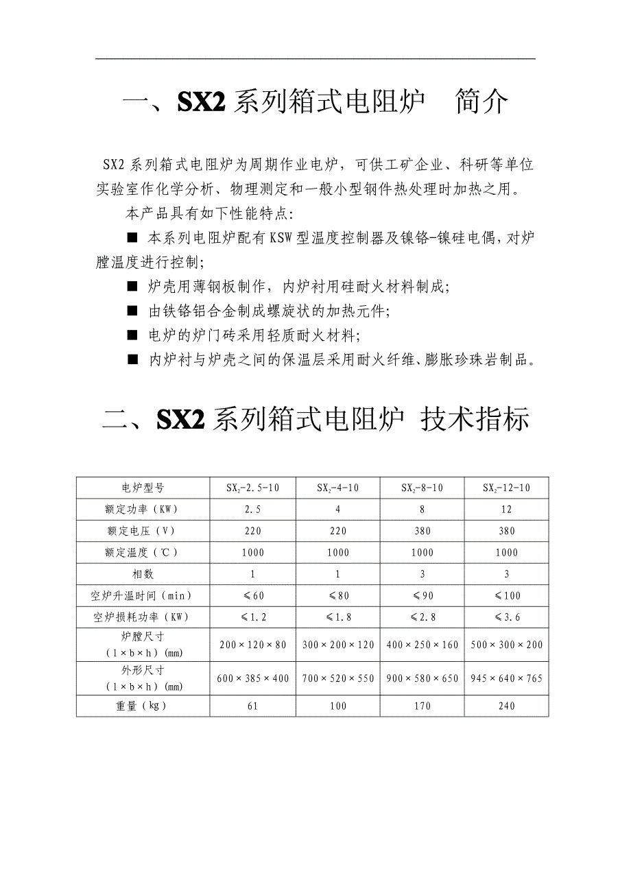 新《工程材料资料》SX2系列箱式电阻炉8_第3页