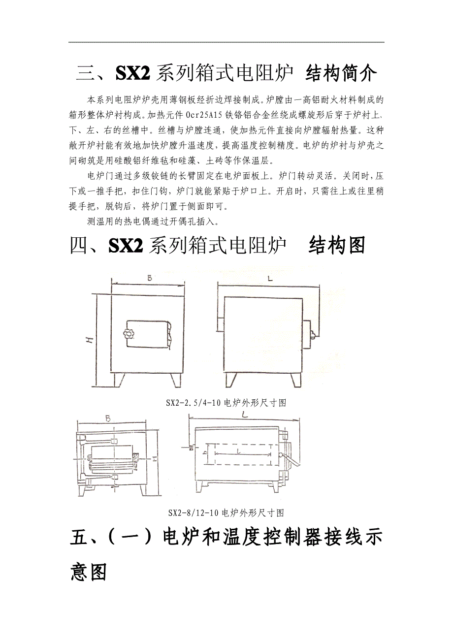 新《工程材料资料》SX2系列箱式电阻炉8_第4页