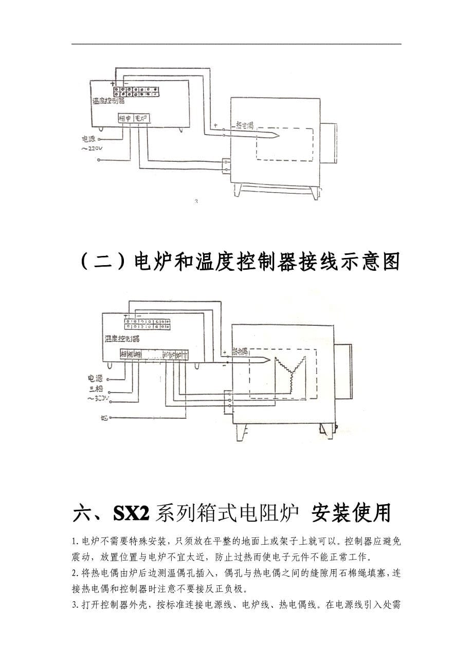 新《工程材料资料》SX2系列箱式电阻炉8_第5页