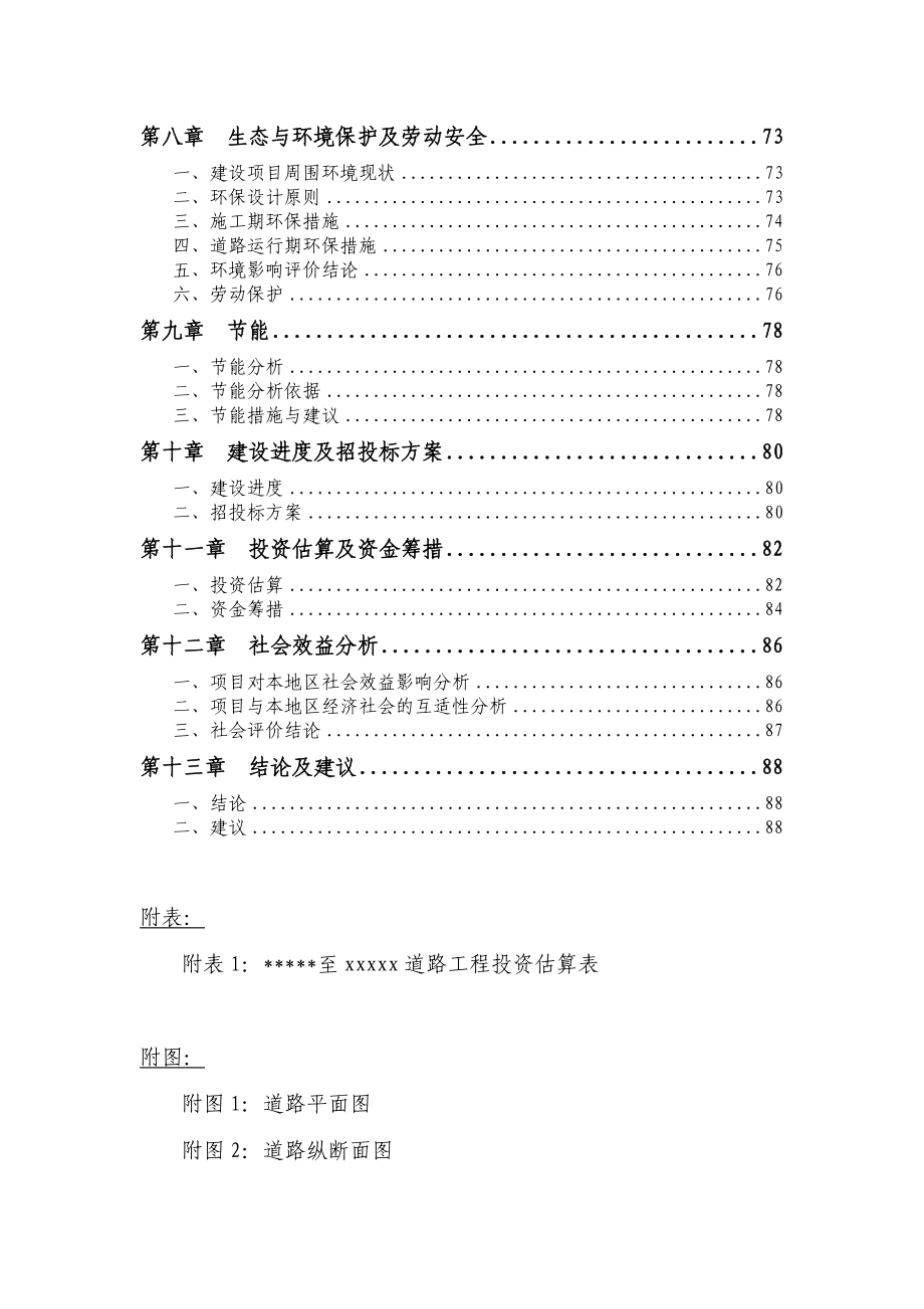 道路工程可行性研究报告.doc_第3页