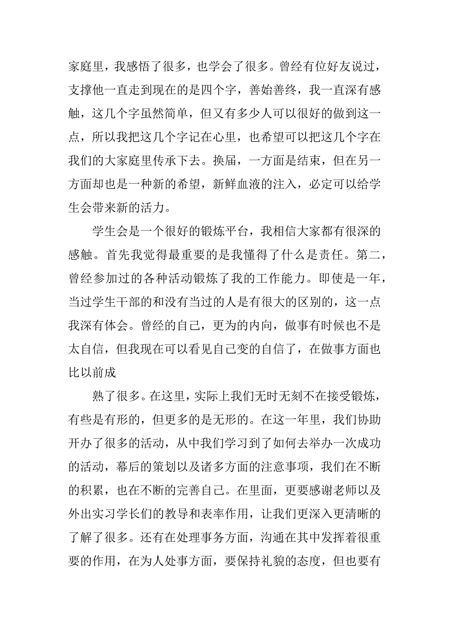 实用竞选学生会演讲稿模板7篇校学生会竞选演讲稿_第2页