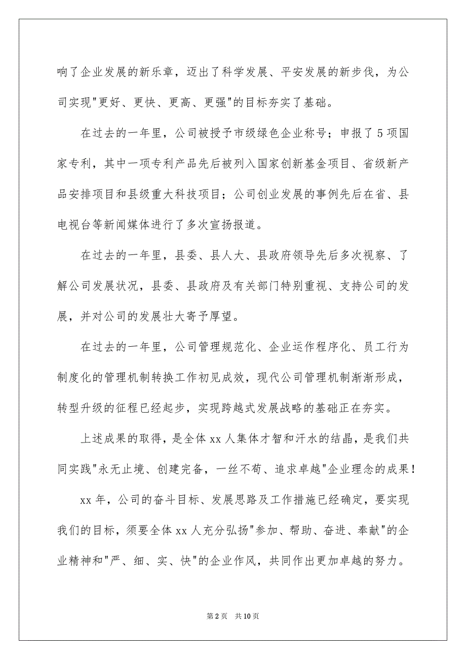 关于职工慰问信锦集五篇_第2页