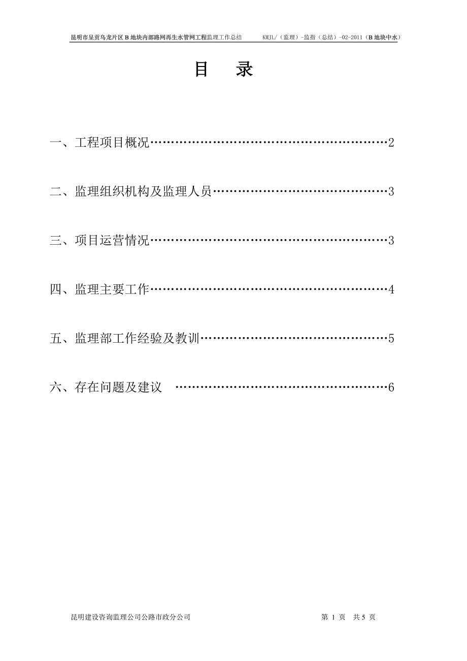 项目监理工作总结(外网中水).doc_第2页